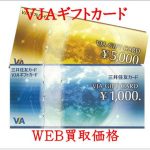 ワキタ　株主優待　3万円＋シャドバノーマルカード１枚 vja-150x150.jpg