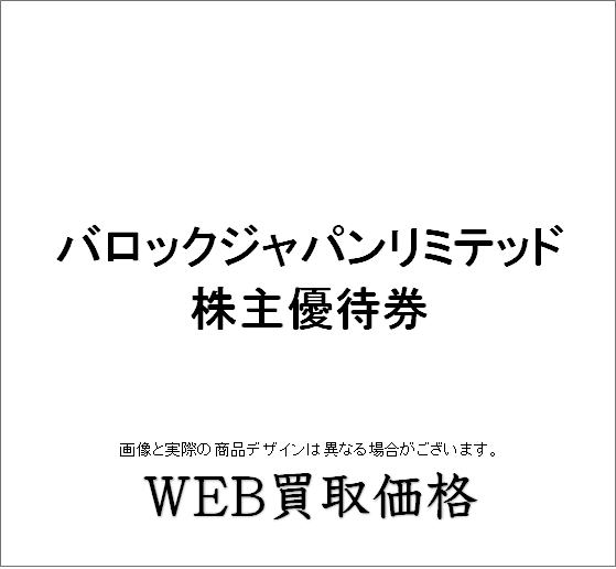WEB限定買取価格】バロックジャパンリミテッド 株主優待券 - チケット