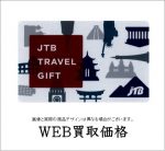 jtbtravelgiftcard-150x138.jpg