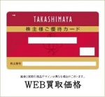 takashimayakabu-150x138.jpg