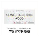 ワコール商品チケット一万円分（WACOAL ESSENCE CHECK） ワコールエッセンスチェック(ワコール商品券)