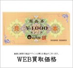 WEB限定買取価格】山形屋商品券(やまかたや) | チケットキング（買取