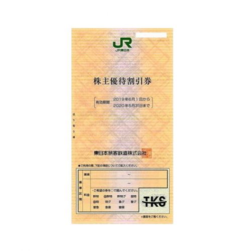 【WEB限定買取価格】JR東日本株主優待券 - チケットキング（買取/売却/売る）