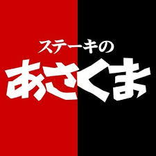 asakuma