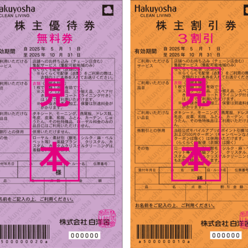 hakuyosha