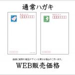 63円　通常ハガキ　インクジェット紙　計215枚　13,545円分 Amazon | 日本郵便 (10枚) 官製はがき インクジェットタイプ