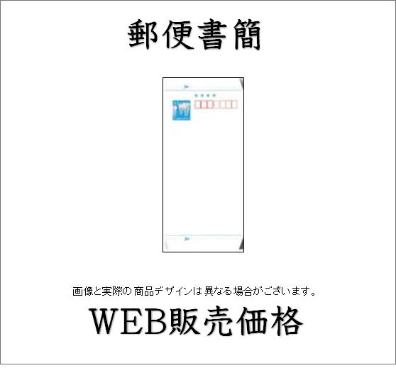 ミニレター　郵便書簡63円