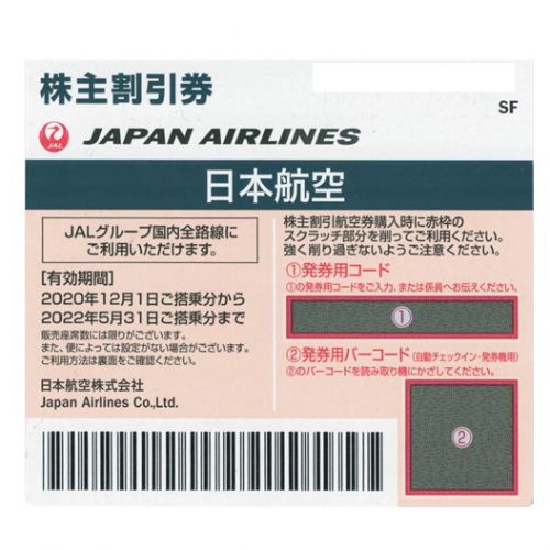 【JAL/日本航空】株主優待券の格安販売 - チケットキング Online Shop