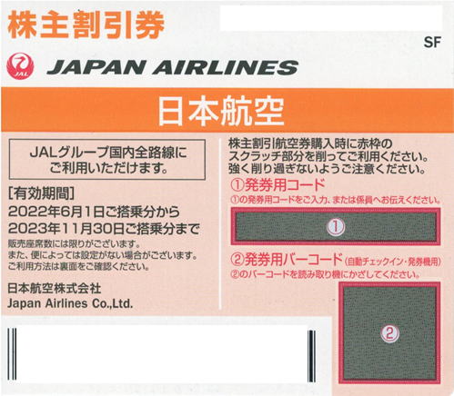 JAL/日本航空】株主優待券の格安販売 - チケットキング Online Shop