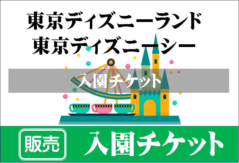 チケットキング Online Shop 株主優待券 各種金券 切手 印紙 葉書 レジャーチケット 格安新幹線チケット 格安航空券など 格安 販売 高価買取しております