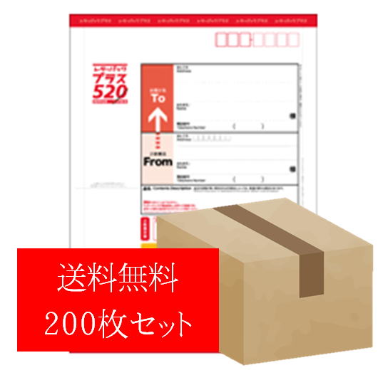 レターパックプラス 520 200枚セットチケット その他 - その他