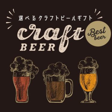 52-0275  craft_beer5000
