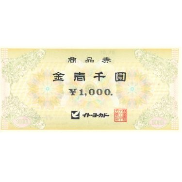 itoyokado