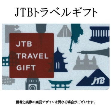 jtbtravelgift