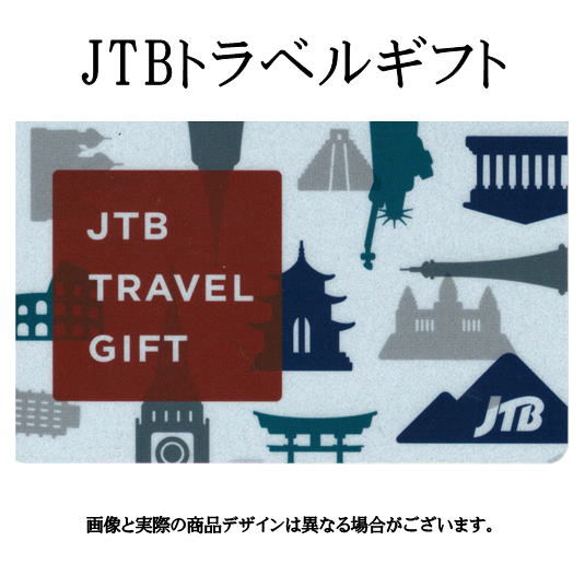 jtbtravelgift