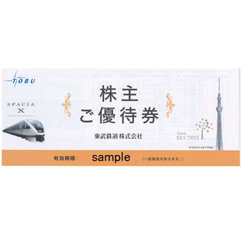 tobutetsudou-sashi