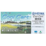 平和 PGM 株主優待 10枚+ オマケCool Cart クールカート 1枚 HEIWA（平和・PGM）株主優待券 CoolCart クールカート