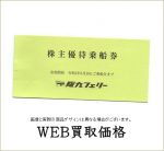 hankyuferry