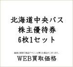 hokkaidobasu