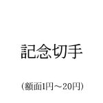 kinenkite1-20
