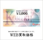 komeri
