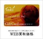 nihonryokougiftcard