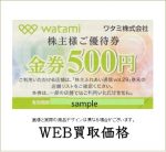 watami