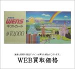 wensryokou