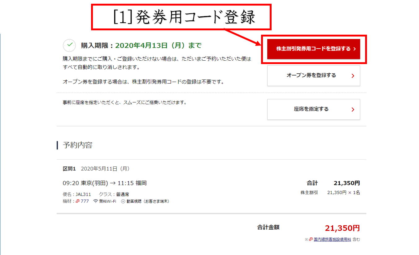 限定価格セール！】 JAL 株主優待券 - 旅行用品 - zir.clinic