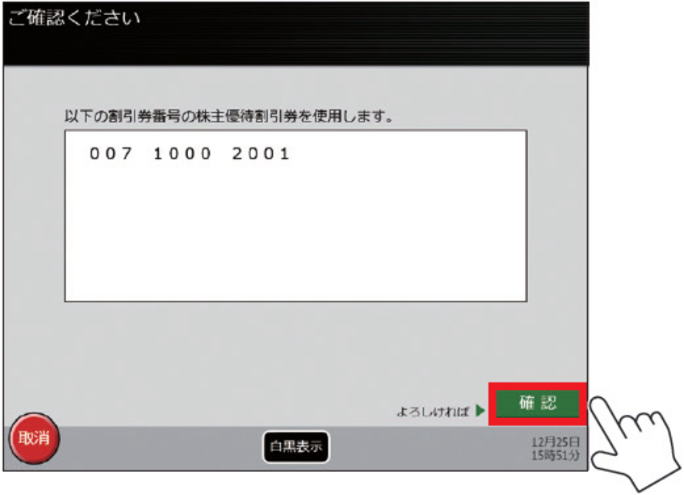 JR東日本株主優待番号の使い方 | 即楽24（ソクラク24）