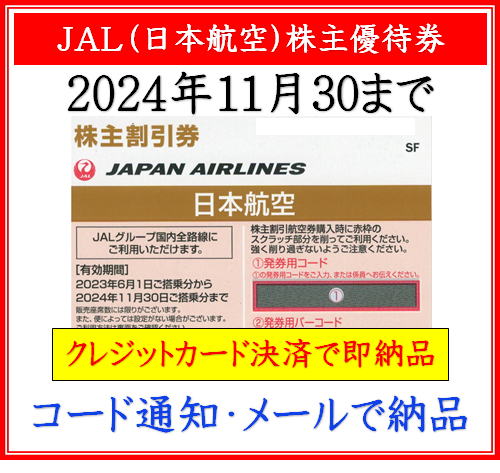 jal20241130