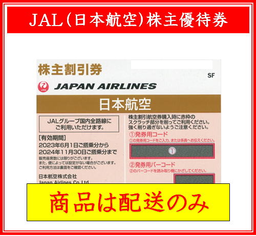 即楽24（ソクラク24） | ANA、JAL、SFJ、JR西日本、JR東日本等 株主