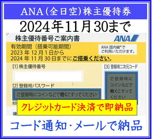 即楽24（ソクラク24） | ANA、JAL、SFJ、JR西日本、JR東日本等 株主 
