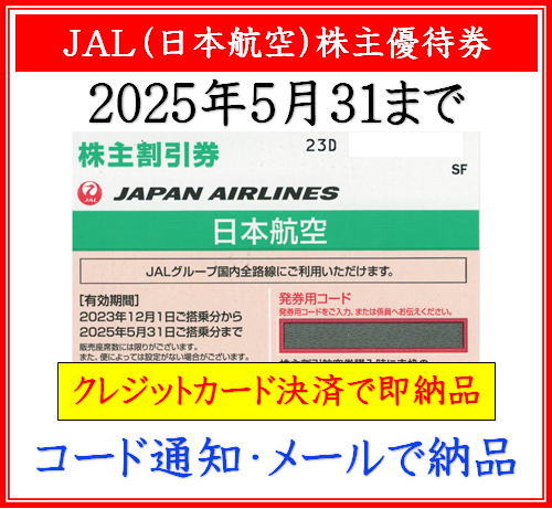 jal20250531