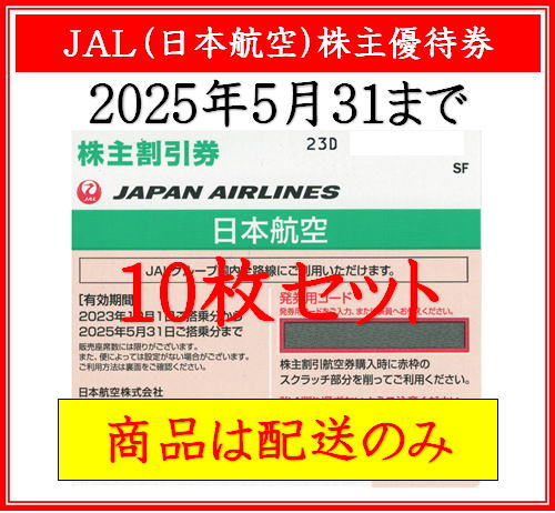 即楽24（ソクラク24） | ANA、JAL、SFJ、JR西日本、JR東日本等 株主 