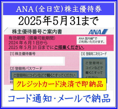 直営通販10枚　ANA　ピンク色　株主優待券 航空券