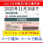 jal20251130