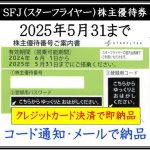 sfj20250531