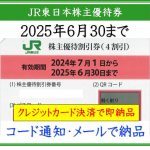 x-jrhigashi20250630