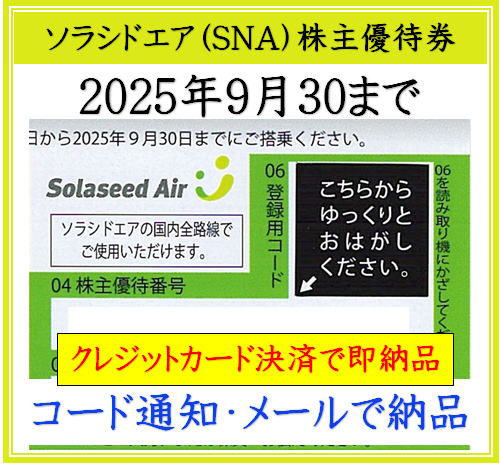 v-sna20250930