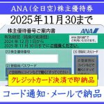 ana20251130