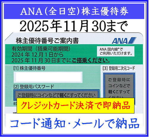 ana20251130