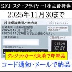 sfj20251130