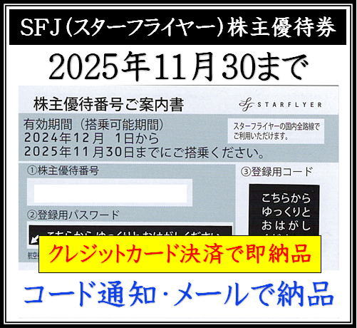 sfj20251130