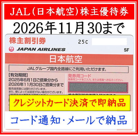 jal20261130