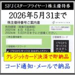 sfj20260531