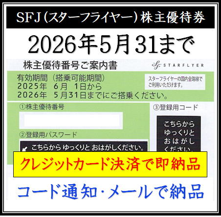 sfj20260531