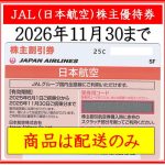 y-jal20261130