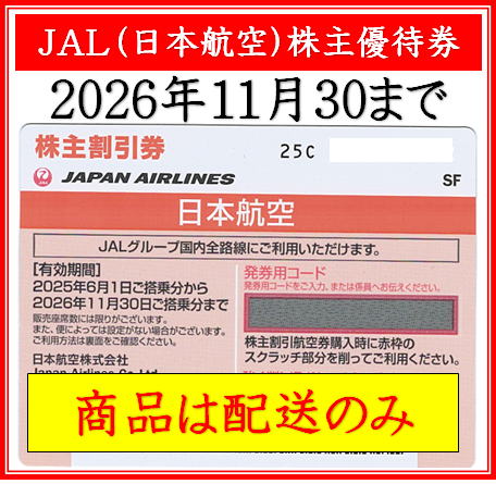 y-jal20261130