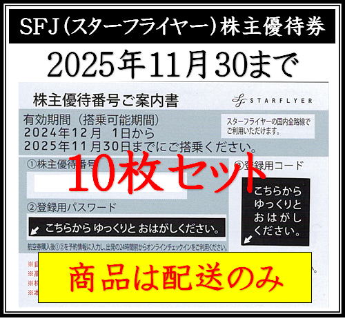 y-sfj20251130-10